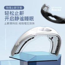 New anti-snoring braces anti-snoring device adult night anti-snoring anti-snoring device to prevent snoring anti-snoring artifact snoring stop
