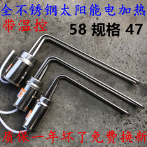 Solar water heater 47 electric heating rod 58 electric heating pipe anti - dry heating temperature control Sanxia General purpose 220V