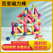 Childrens variety of magnetic rods baby magnetic building blocks large particles assembling iron-absorbing stones 0-3 years old baby educational toys