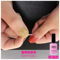 Nail nail oil spill-proof glue can tear the edge of the nail nail nail skin cream 15ml Nail oil glue supplies special price