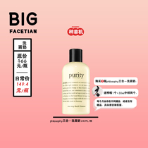 Ass sauce philosophy skin philosophy makeup Remover Deep cleansing Facial cleanser Three-in-one ultra-gentle 240ml