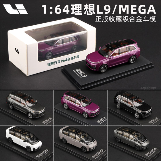 Original car model 1:64 Ideal Mega L9 simulation alloy car model ornament collection MPV mini car model
Original car model 1:64 Ideal Mega L9 simulation alloy car model ornament collection MPV mini car model
