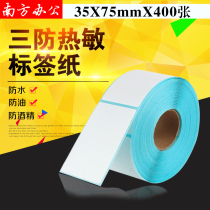 Thermal paper adhesive label paper printing paper 35*75*400 vertical plate round bar code sticker