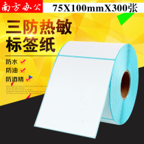 75*100*300 vertical version of three anti-thermal adhesive printing paper label sticker s75100 label paper