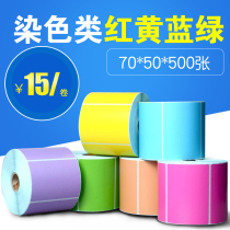 Customized dyeing self-adhesive label paper 70*50*500 red ring blue green thermal label paper color sticker