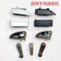Suitable for the five-in-the-way car door handle external handle front door buckle hands door handle opening door inner button Hon diagram accessories