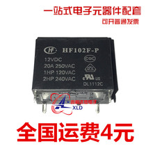 Original HF102F-P-12VDC relay JQX-102F-P-12VDC A set of normally open 4 feet 20A250VAC