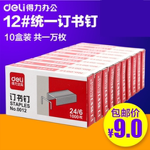 (10 boxes) right-hand 0012 staples 24 6 universal book needle 12 Number of staple book needle office stationery supplies