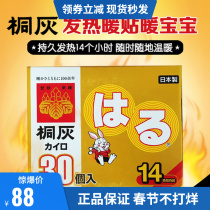 Japans original Kobayashi Tong gray warm baby rabbit body warmer stickers self-heating stickers warm palace stickers warm stickers 30 pieces