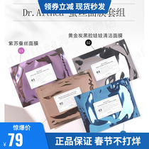 Doctor Aixier Perilla Healthy Water Silk True Cell Water Anti-sugar Mask Cleansing Moisturizing Soothing and Repairing