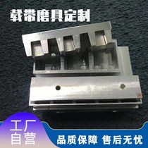 Load belt mold electronic components Packaging special material material belt molds custom-made mould choreography packing machine
