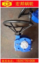Hongbang worm valve worm box WG008 export worm box DN250-DN300 butterfly valve worm box