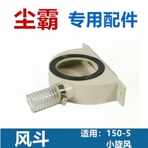 Dust bully dust-free saw manufacturer original accessories Wind bucket wind bucket cutting motor floor dust-free saw accessories