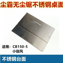 Dust Bully Dust-free Saw Manufacturer Original Accessories Countertop Table Top Table Cutting Motor Floor Dust-free Saw Accessories