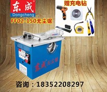 Dongcheng dust-free saw table saw multi-function solid wood floor dust-free chainsaw FF02-150 dust-free saw wood floor