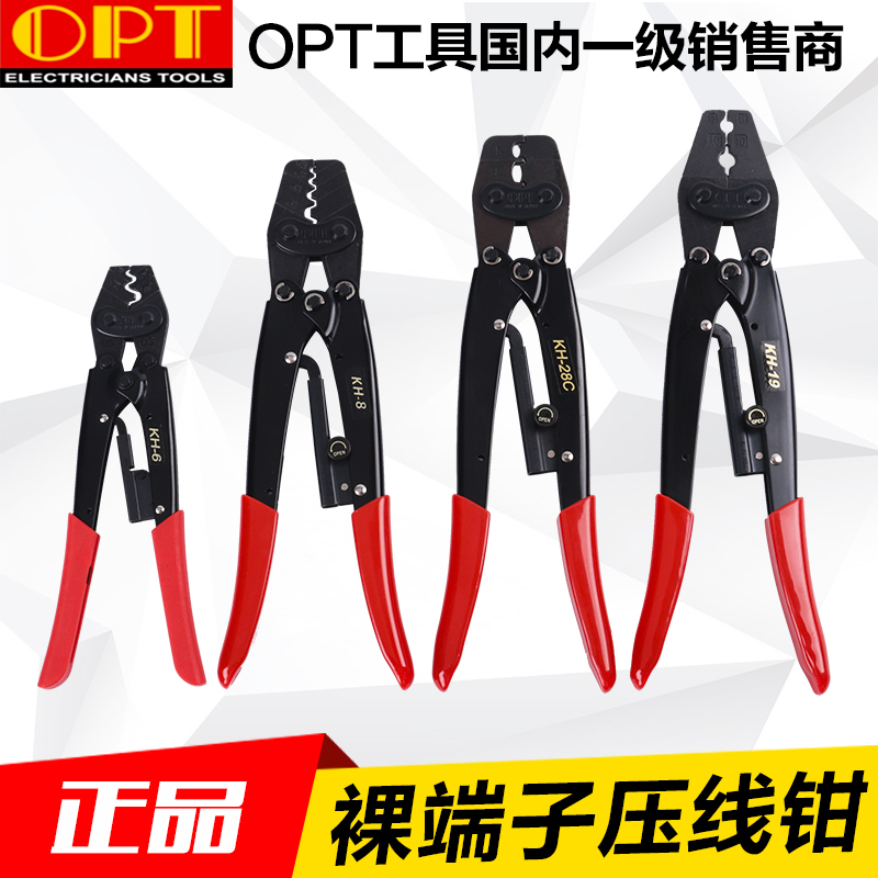 Taiwan OPT crimping pliers cold-pressed terminal KH-6KH-8KH-16 multifunctional mesh wire pliers imported crimping pliers