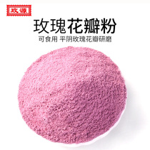 Meiyuan Rose Super Powder Mask Powder Rose Powder Soft Film Powder Water Replenishing Lock Water 50 gr Pollen Flower Tea Wall Breaking Grinding