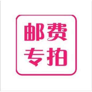 Postage Supplement - Taobao