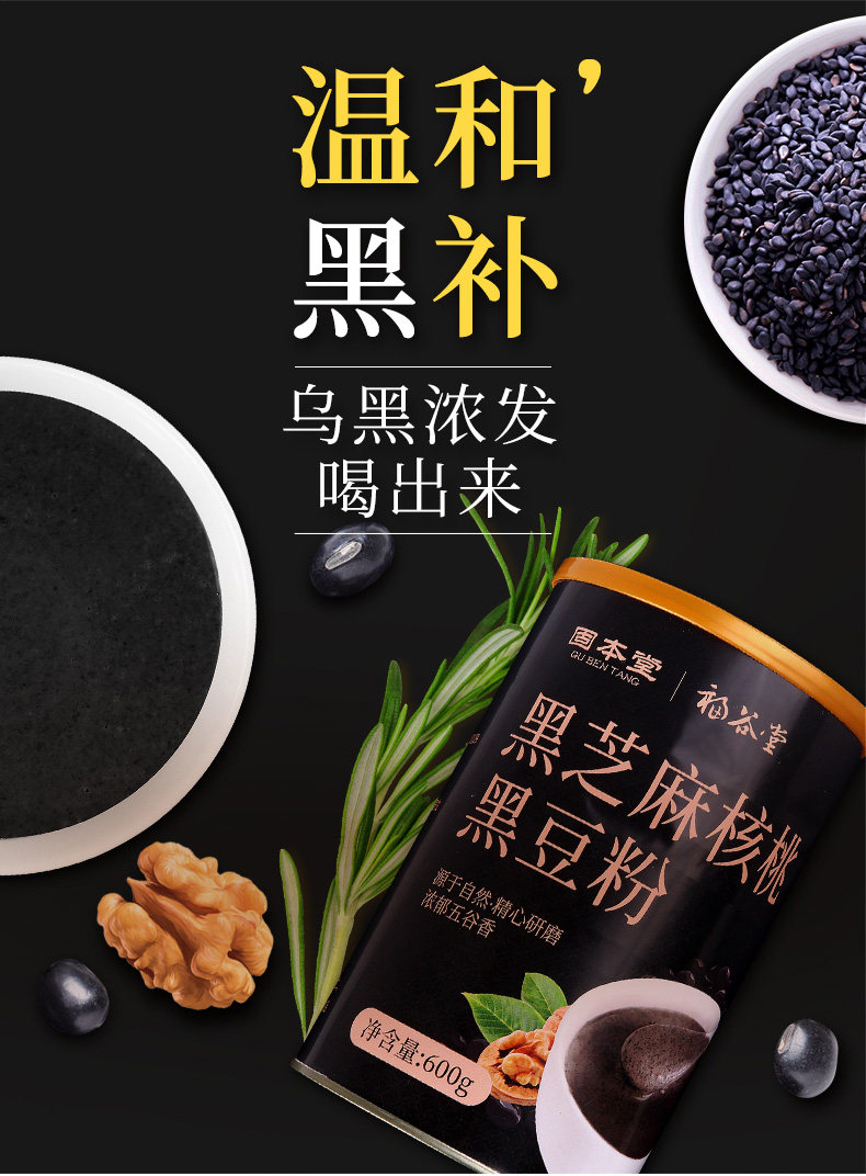 天猫固本堂五谷杂粮熟即营养粉600g
