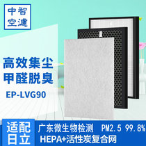 Medium wise air filter adaptation Hitachi air purifier EP-LVG90 High efficiency HEPA granular activated carbon composite web