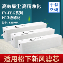 Adapted Panasonic New wind system Full heat exchanger FY-E25PMA strainer FY-FBG25C High efficiency type filter