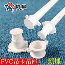Tube embedded base pvc elevator base suspension Post pipe card holder 16 20 110 50 75 with ears