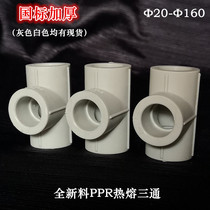 PPR tee gray hot and cold water pipe tee pipe fittings accessories household 160 110 90 75 4 points 6 points 20