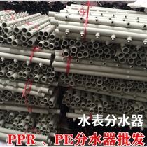 PPR water meter water separator water separator PE outer wire water separator Water pipe water column gray 50 63