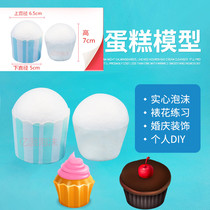 Wedding decoration baking Styrofoam solid foam cupcake model prosthesis Hand-smeared fondant practice combination