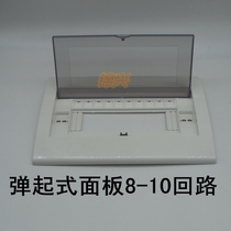 Strong electric box 8-10 loop distribution box cover 10-bit plastic cover DZ47 empty box panel household electric box cover