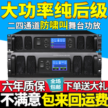 Professional power amplifier Two-four-channel howl called high power sound pure backstage conference HIFI performance stage amplifier