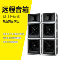 Professional large stage sound suit Single double 18-inch performance High power outdoor wedding celebration remote speaker full equipment