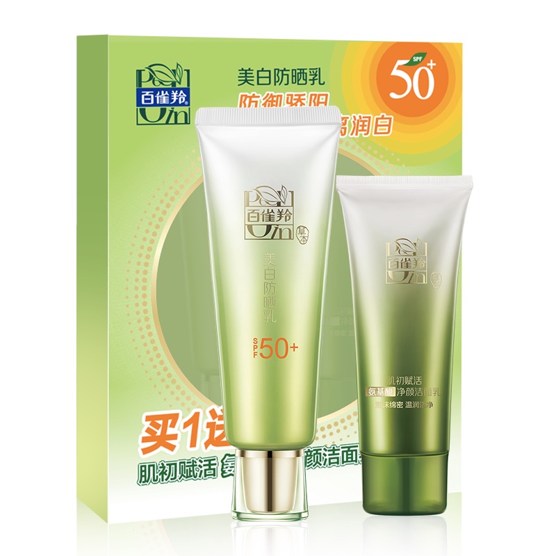 百雀羚隔离防晒霜补水保湿美白防晒乳(热品库)