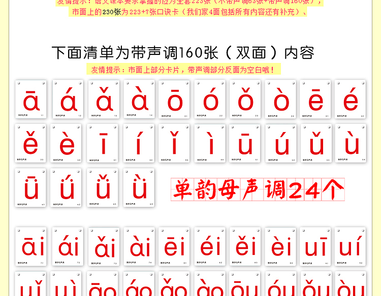 一有声汉语拼音卡片带四声调生母韵母识字卡小学字母表年级点读