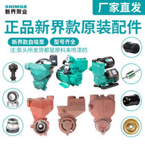 NT Water Pump Accessories WZB Type AWZB Home Self-Priming Pump Booster Pump Head Automatic Switch Oil Seal Pressure Tank