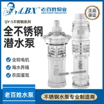 NT common man QY-S full stainless steel filling type submersible pump Home Deep Well Fountain Farmland Irrigation Pumping