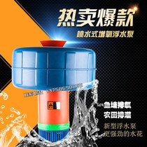 New dual-use floating water pump Pond Aerator Drain Farmland Irrigation Fish Pond Oxygenation Pump Floating Pump Floating pumps