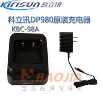 Original Keli Xun intercom charger DP980 980EX charger KBC-98A 98Q-EX explosion-proof charger