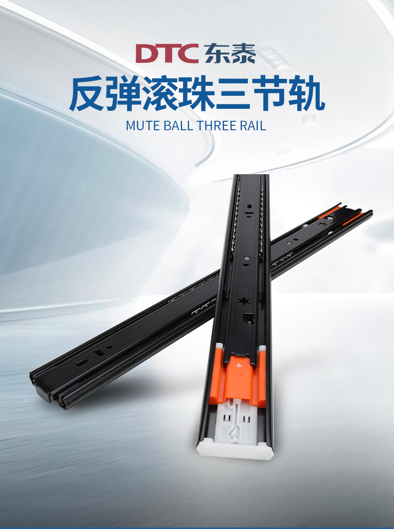 dtc东泰反弹抽屉三节轨道橱柜按压式滑轨衣柜免拉手按弹抽屉导轨