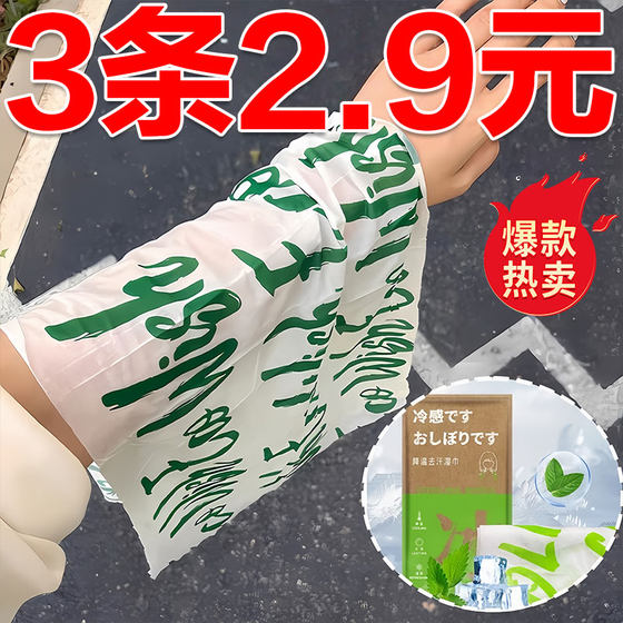 Cooling and sweat removal wipes Ice towel Ice towel Cold wipes Travel exercise cooling towel Special cooling tool for military training
Cooling and sweat removal wipes Ice towel Ice towel Cold wipes Travel exercise cooling towel Special cooling tool for military training