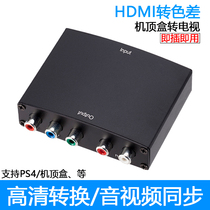 HDMI to chromatic aberration YPBPR converter HD to chromatic aberration three-color line color difference component line to HDMI converter