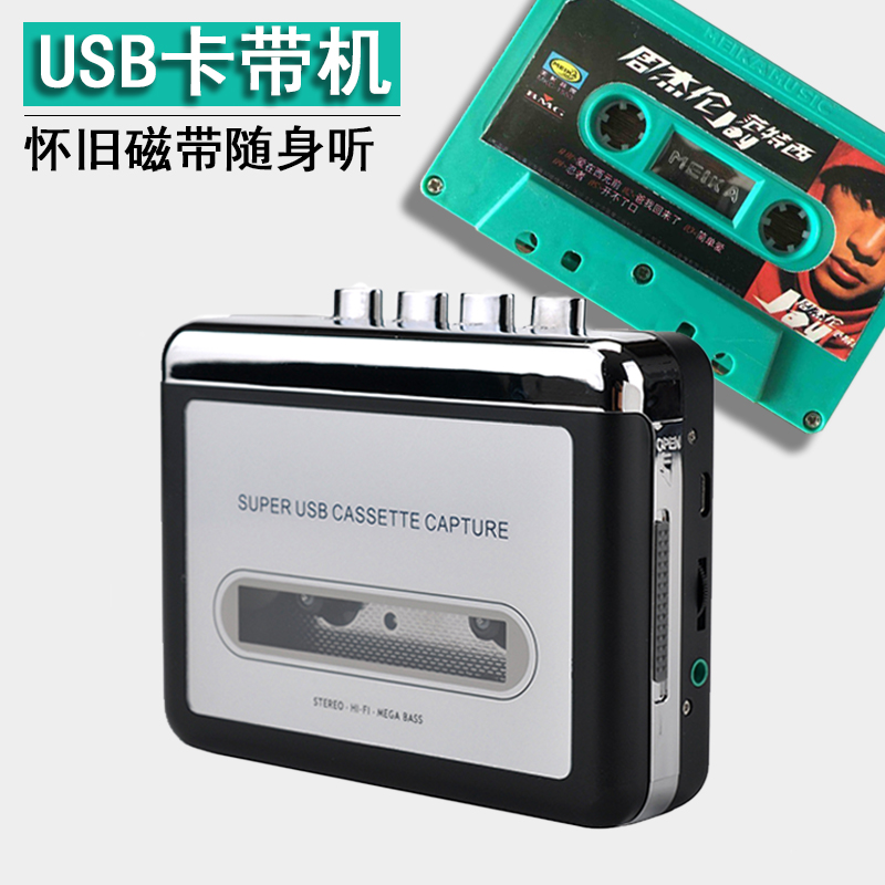 Old-style nostalgic dual track High fidelity USB tape card with machine player with body listening tape turn MP3 single release machine-Taobao