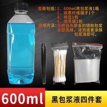 600ml black packet serum ancient coin copper meta-package slurry repair liquid ladle pulp water copper money retro clear money to make old water