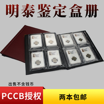 Mingtai PCCB identification box Book 16 rating currency box book Public blog preservation Chinese collection book collection collection book