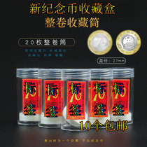 New commemorative coin collection box coin box commemorative coin roll cylinder 20 pieces of whole roll storage box money tube collection