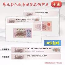 Mintai PCCB Three-version 1 corner label Rated Banknote Protection Jacket Hard Rubber Jacket Hard Clip No. 3 Fur Protection Clip