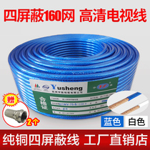 Home improvement HD cable TV line closed route pure copper 75-5 four shielded 160 network set-top box satellite TV line
