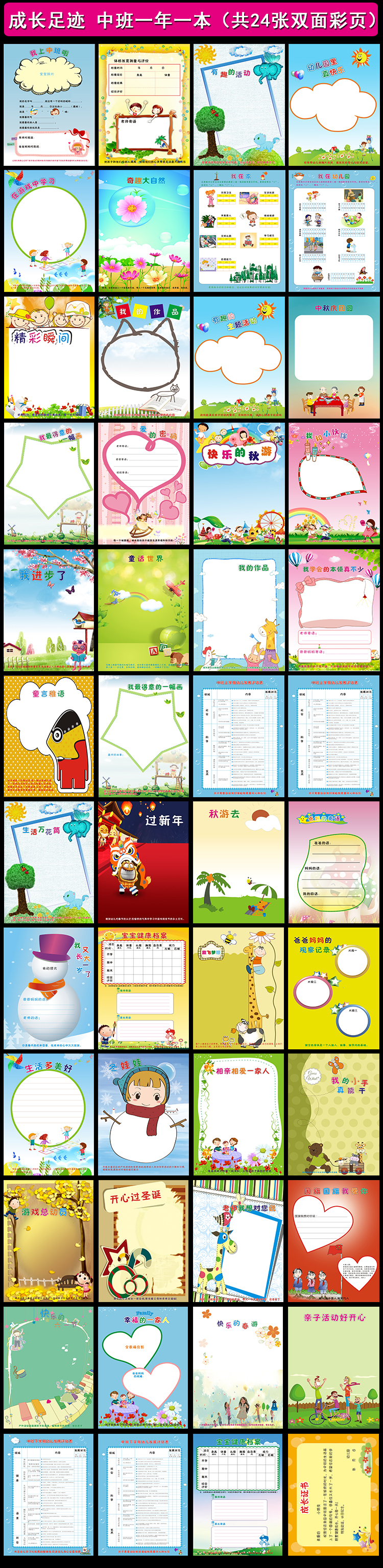 成长记录册成长档案幼儿成长手册幼儿成长纪念册小学生成长手册