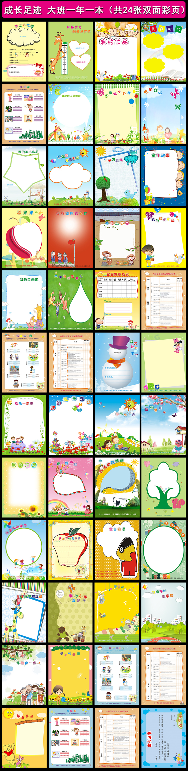 成长记录册成长档案幼儿成长手册幼儿成长纪念册小学生成长手册