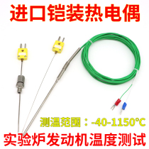 Kaipson imported armored thermocouple temperature sensor furnace temperature detection engine temperature measurement probe K-type plug